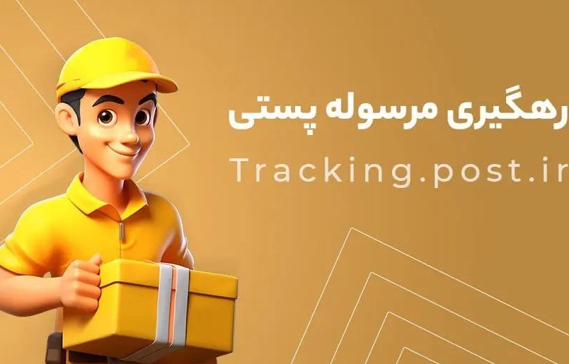 پست