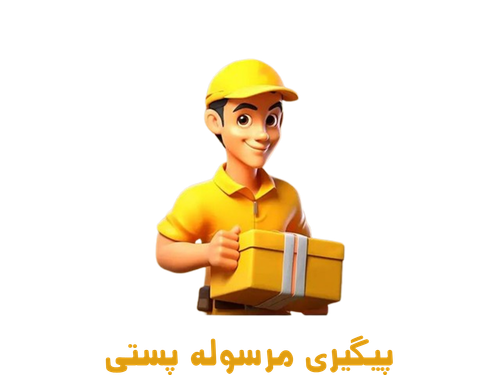 پست
