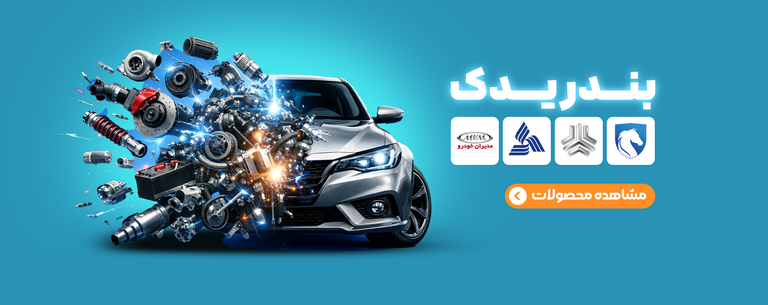 بندریدک
