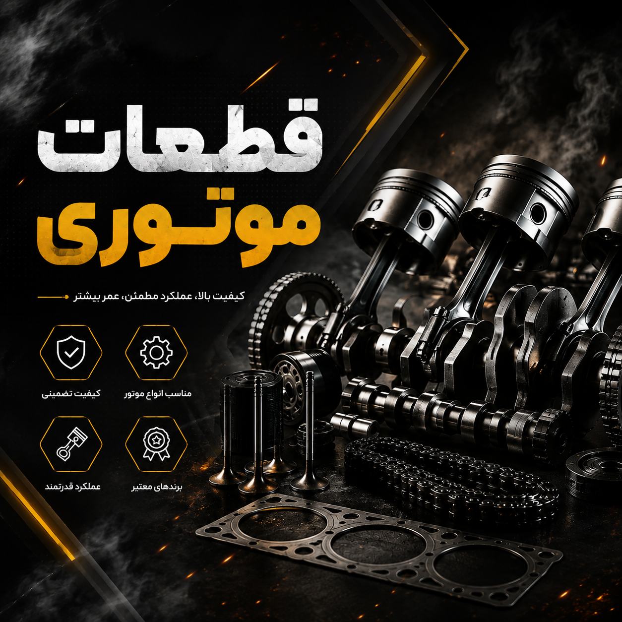 قطعات موتوری خودرو