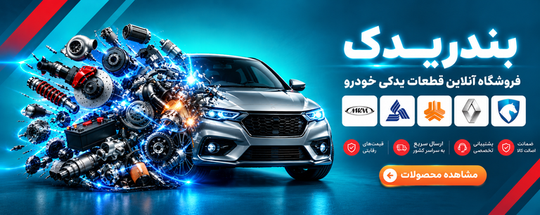 بندریدک