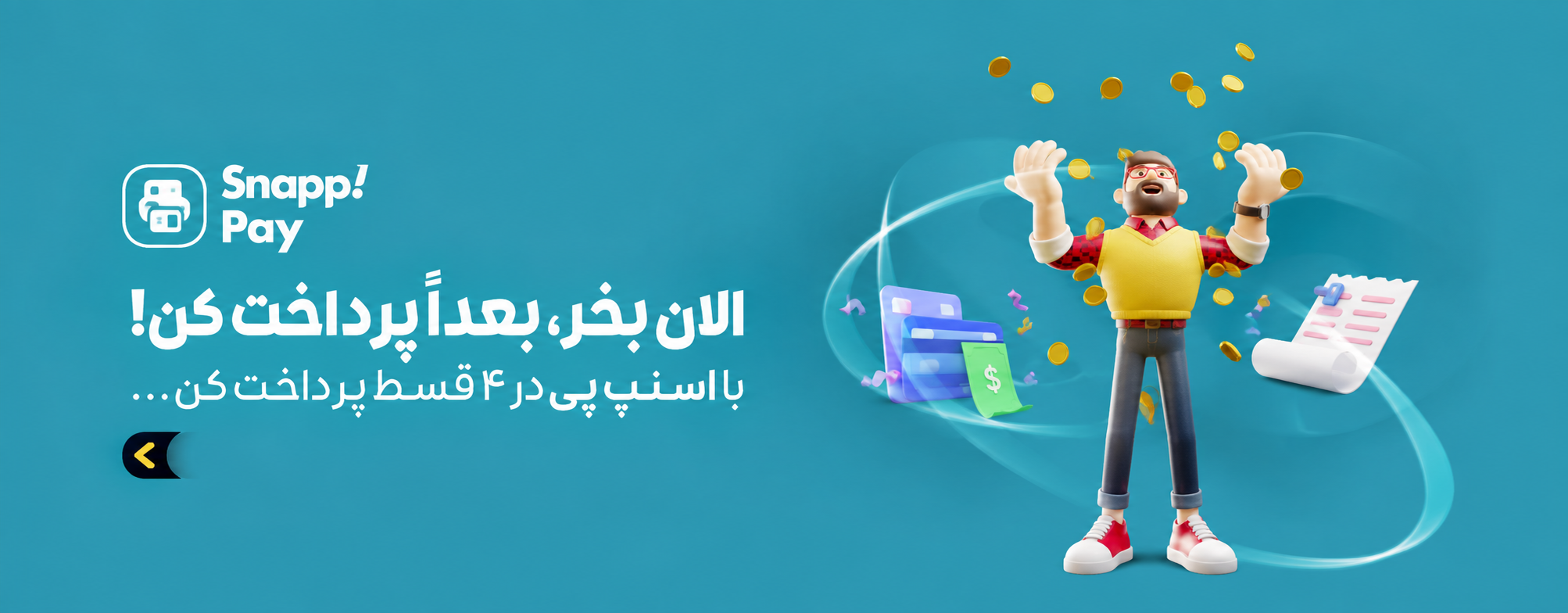 اسنپ پی