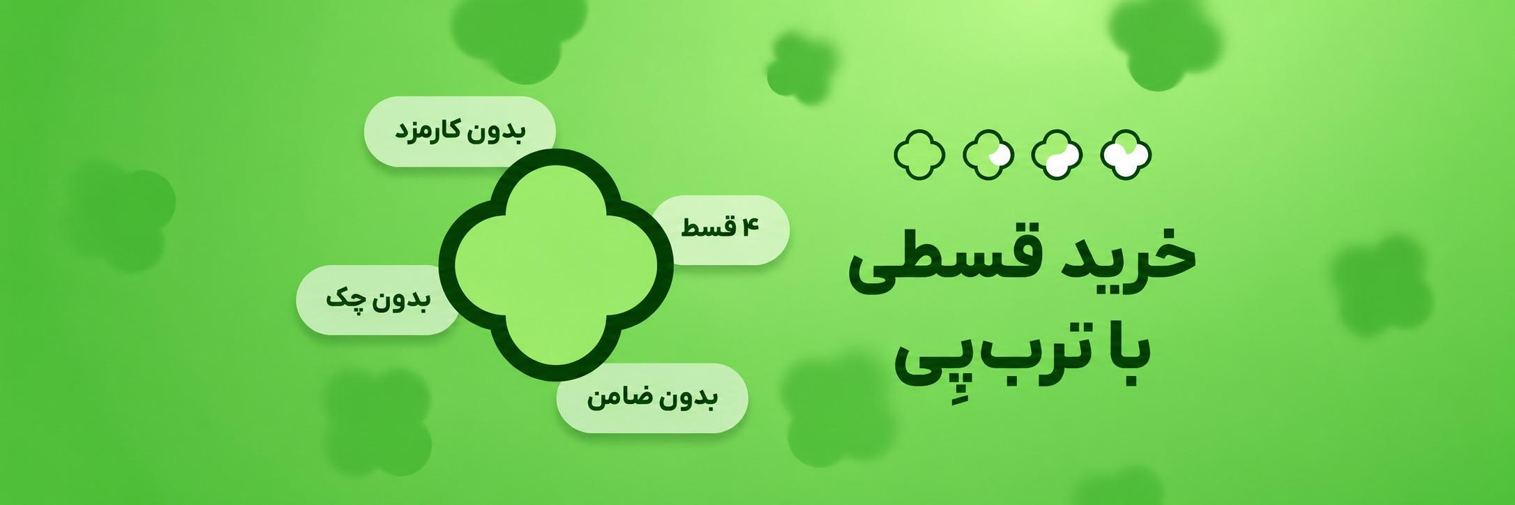 ترب پی