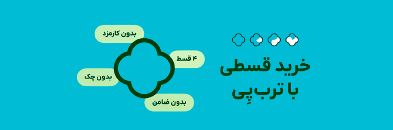 ترب پی