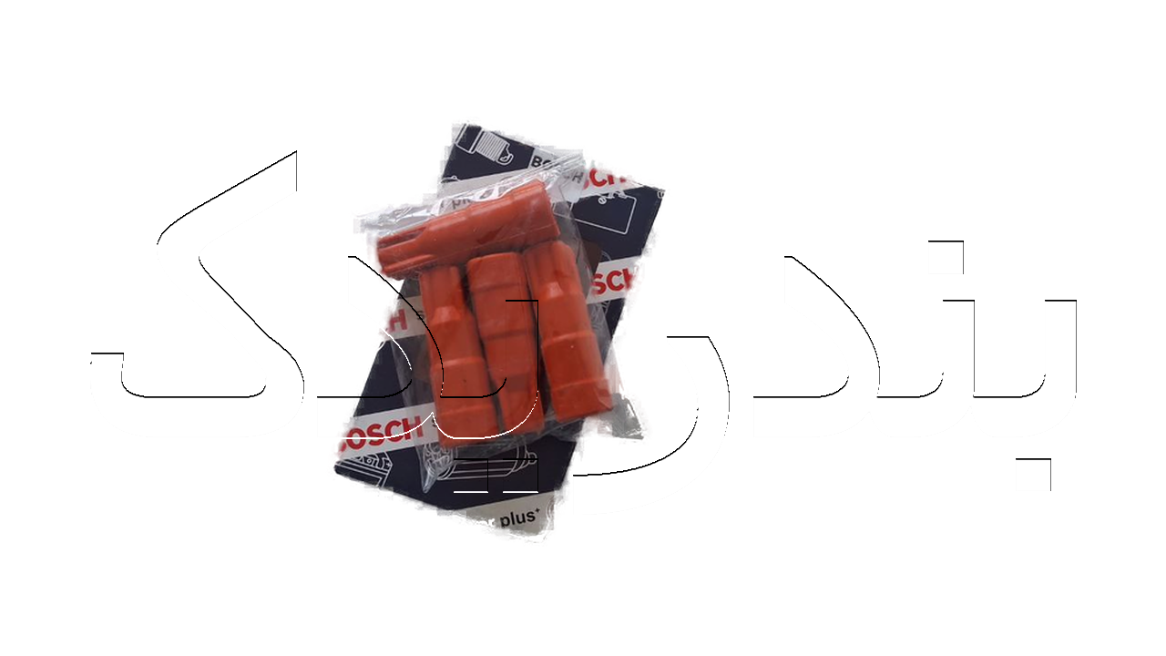 وایر شمع ال 90 بوش فنر برنجی BOSCH LDOR