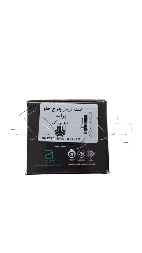 لنت جلو پراید جنسینو GENSINO 2905785600552