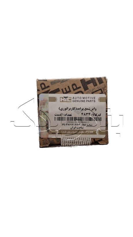 وایر شمع پراید کاربراتور 4834 HIC