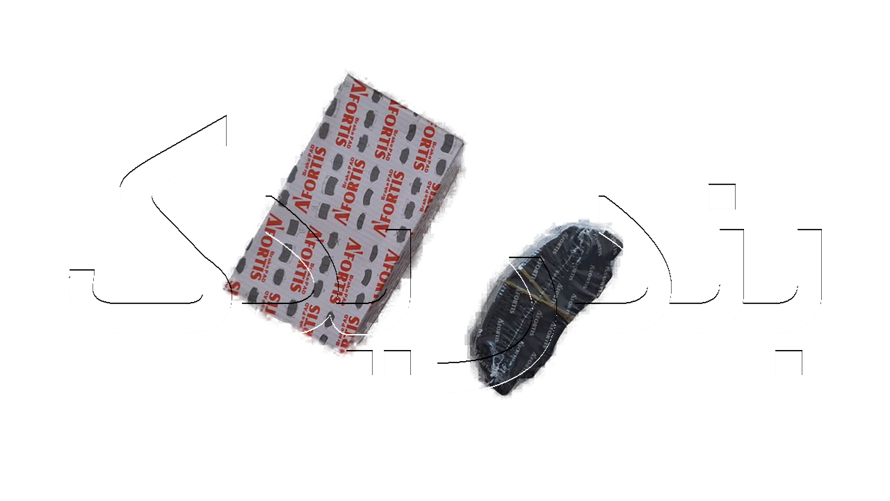 لنت ترمز جلو مزدا آفورتیس 1D-0019L AFORTIS
