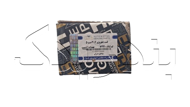 لنت جلو پژو 206,207,اچ سی کراس تیپ 5 HIC 7340