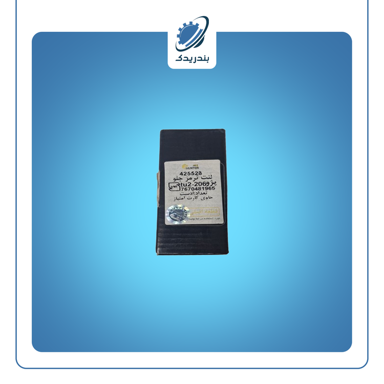 لنت جلو پژو 206 تیپ 2 هانتر 425528