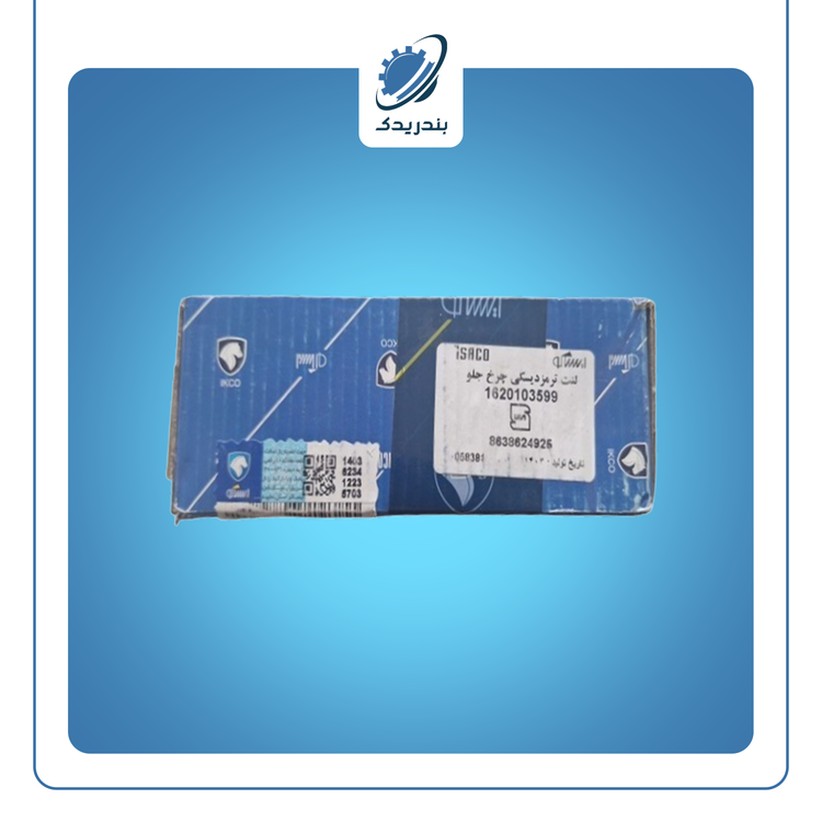 لنت جلو سمند EF7 کد 1620103599 ایساکو اتحاد موتور