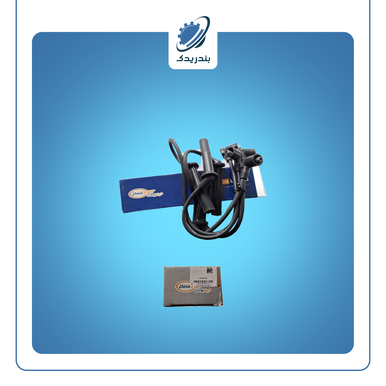 وایر شمع تیبا دیناپارت 2502033