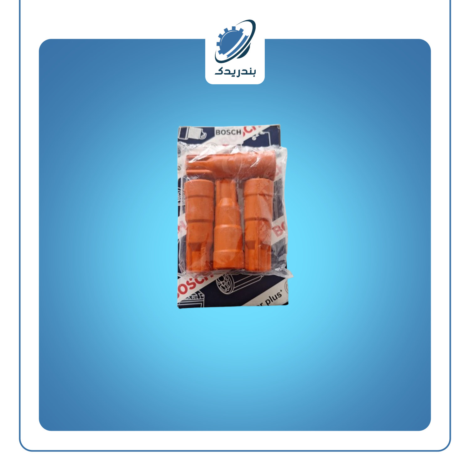 وایر شمع ال 90 بوش فنر برنجی BOSCH LDOR