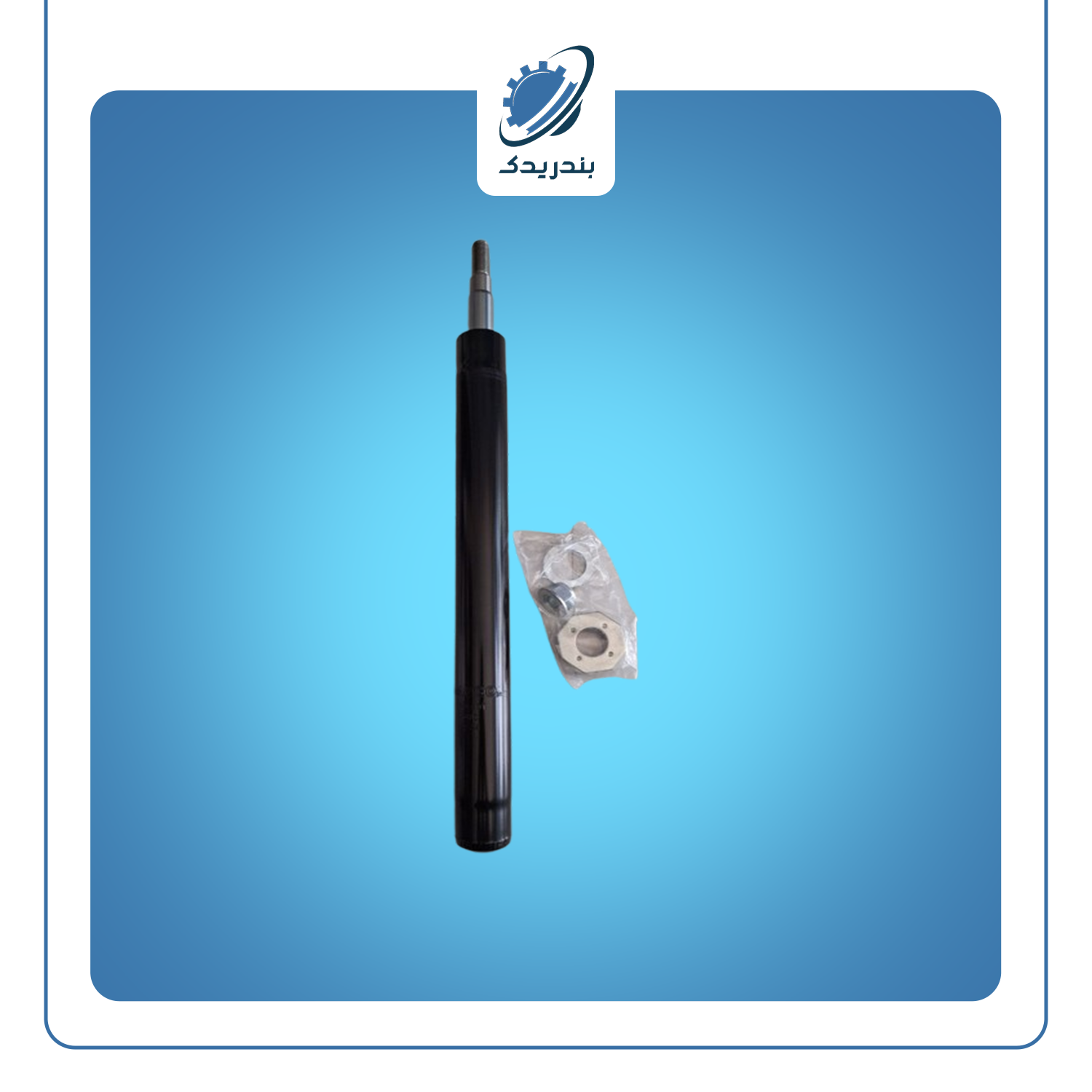 کمک جلو پیکان,روآ,آریسان ROA آپکو150401