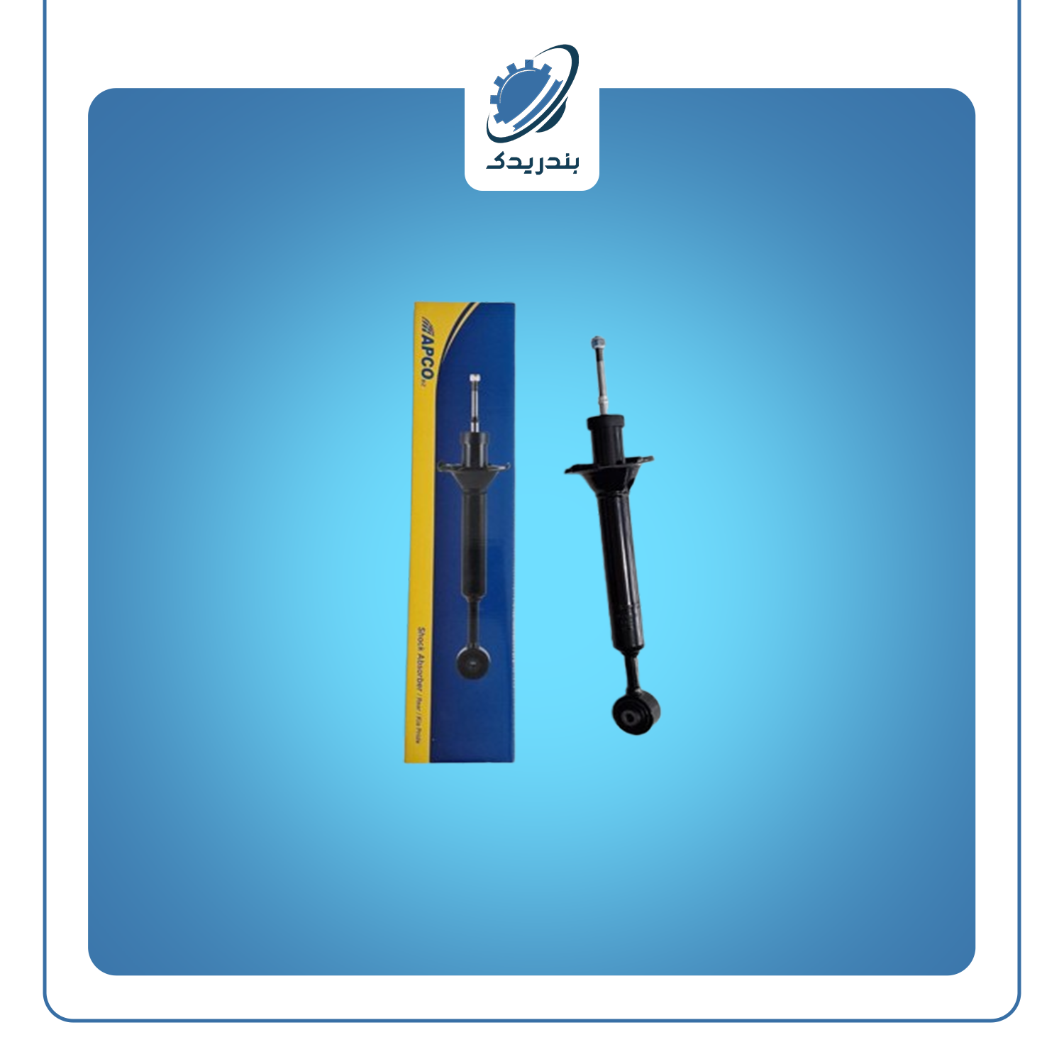 کمک عقب پراید 150313CNG آپکو