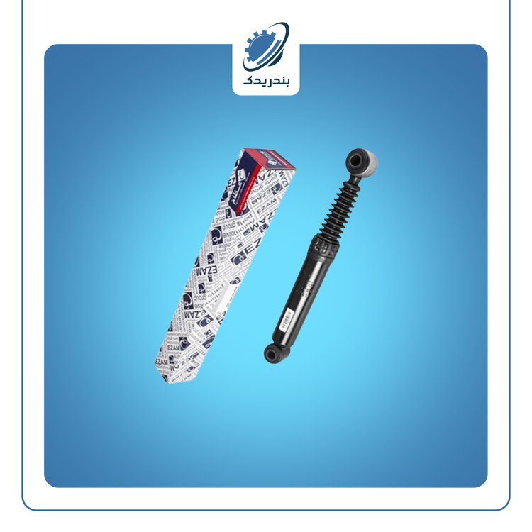 کمک عقب پژو 405 روغنی 3183018 عظام