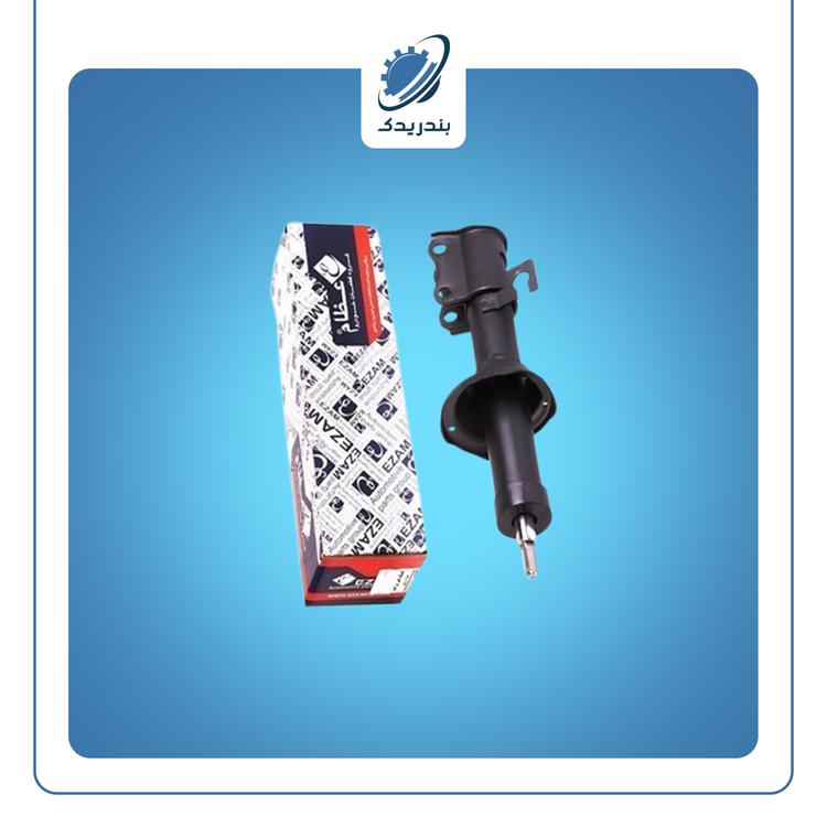 کمک جلو پراید راست 3183036 عظام