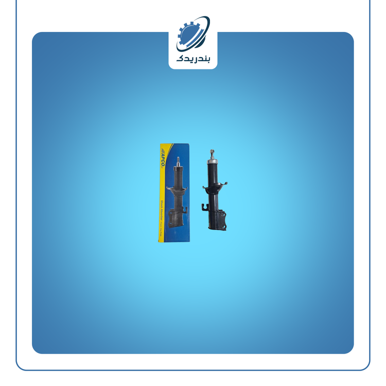 کمک جلو پراید راست 150301 آپکو