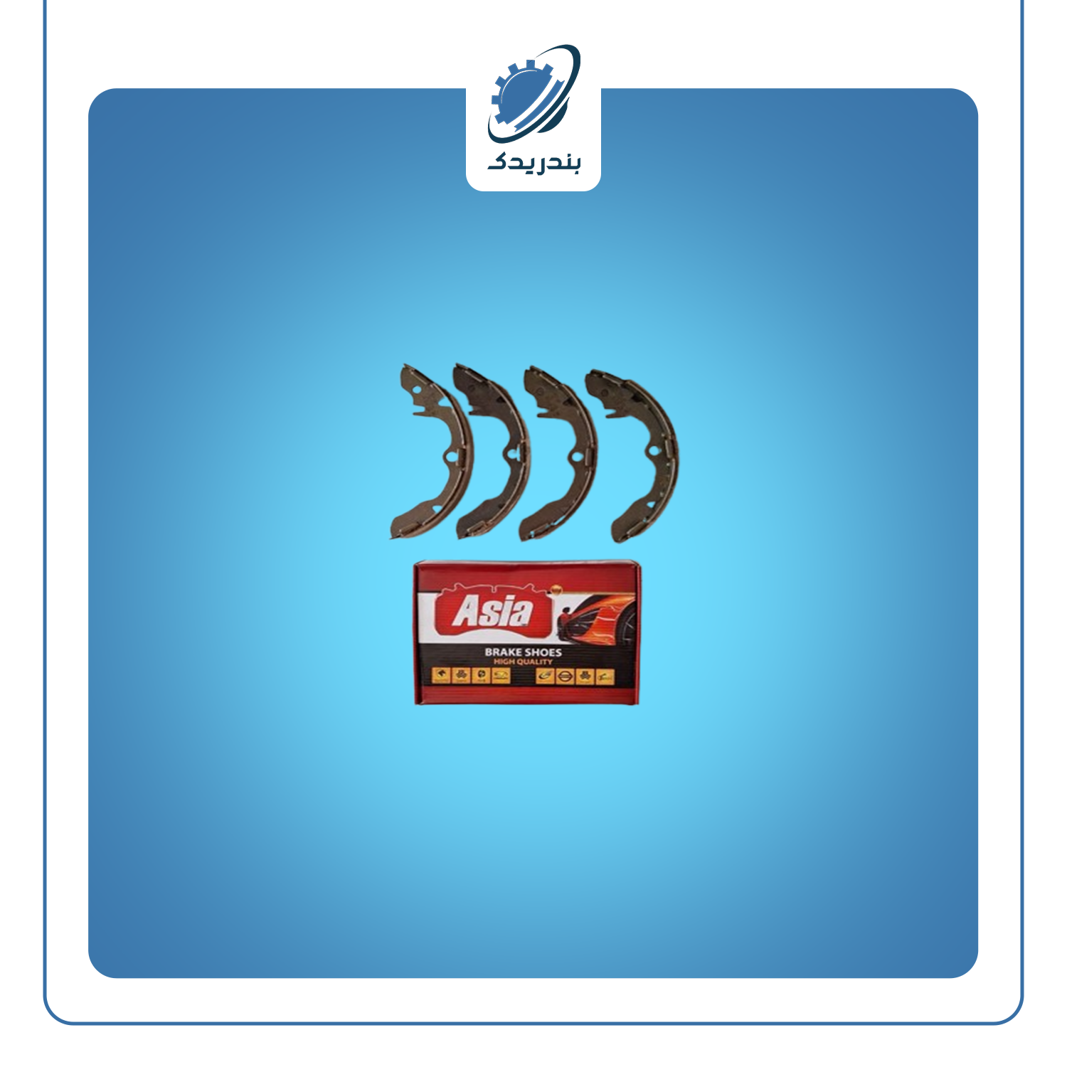 لنت عقب کفشکی مزدا 2000-1600 آسیا Asia