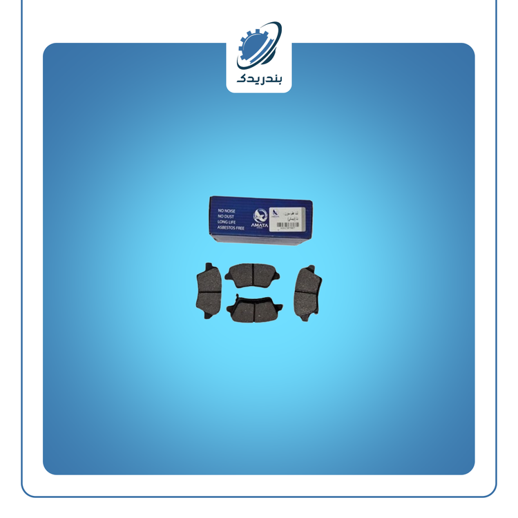 لنت عقب دیسکی دنا - دناپلاس - سمند - سورن - پارس TU5 آماتا 1307007 AMATA