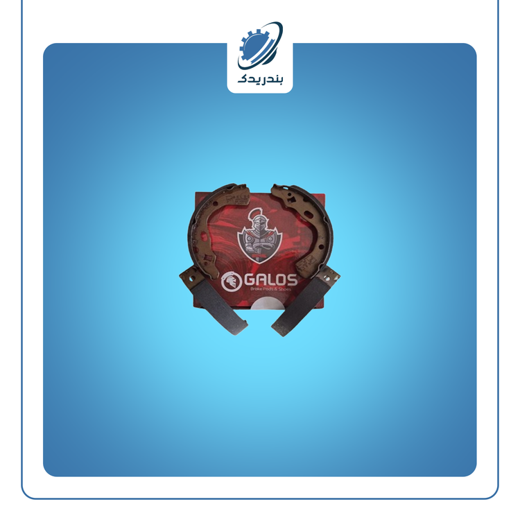 لنت عقب کفشکی پراید اکسلنت گالوس GALOS