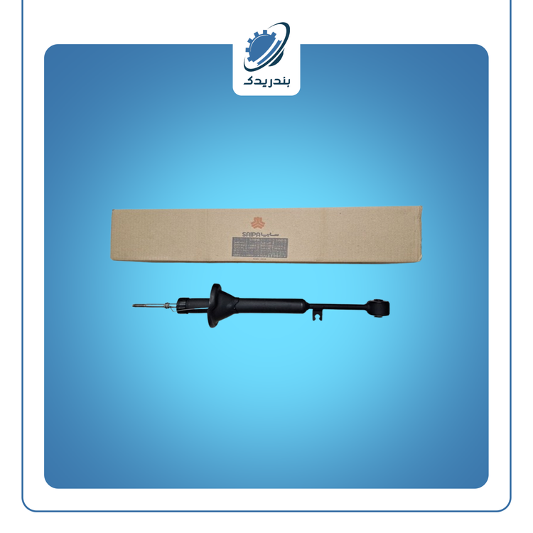 کمک عقب کوئیک تیبا ساینا 103523 شرکتی سایپا یدک