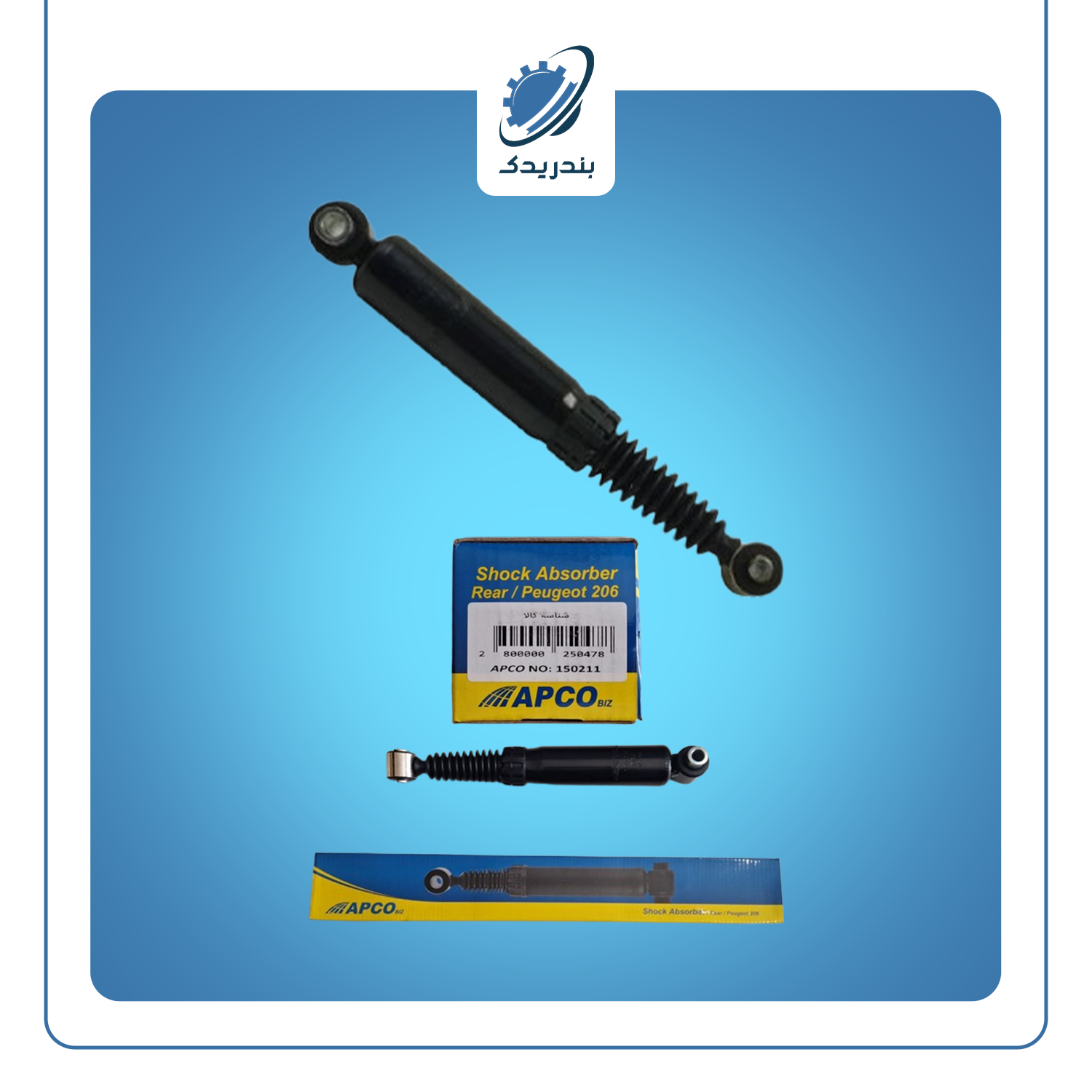 کمک عقب 206 207 رانا کد 150211 آپکو