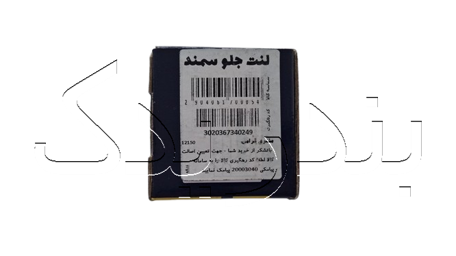 لنت ترمز چرخ جلو سمند EF7دنا متاليک L کد 95511115 اتحاد موتور Emco امکو